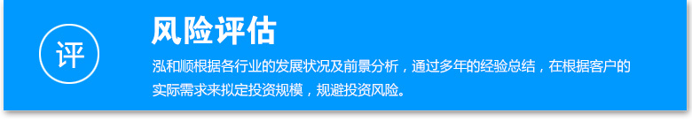 投資風險評估 投資風險評估
