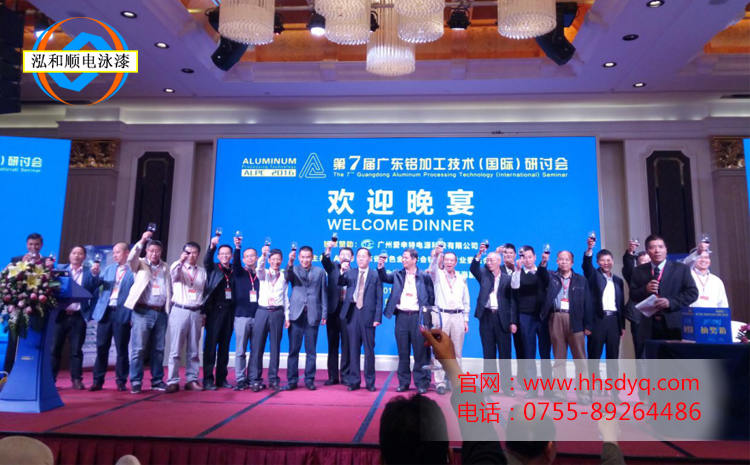 鋁加工技術研討會歡迎晚宴