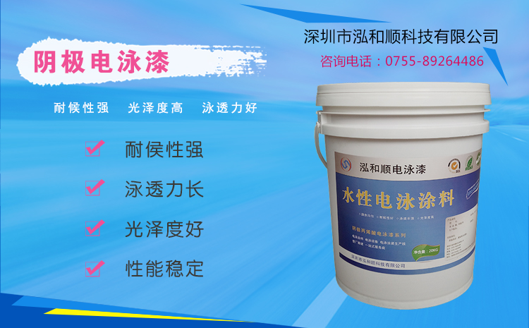 泓和順電泳漆廠家主營的產品有哪些？