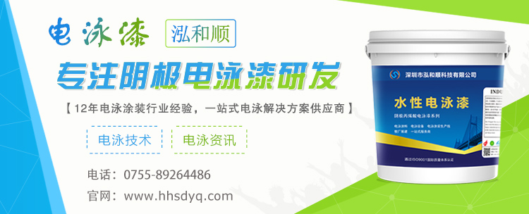 泓和順電泳漆 泓和順電泳漆
