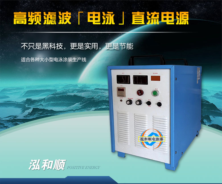 電泳整流機設備 電泳整流機設備