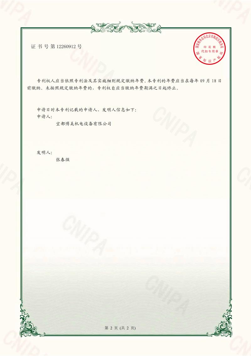 一種物料的清洗及篩分裝置-實(shí)用專(zhuān)利證書(shū)_2.jpg 一種物料的清洗及篩分裝置-實(shí)用專(zhuān)利證書(shū)_2.jpg