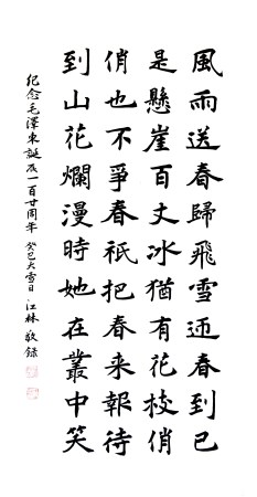3書法 作者：江林