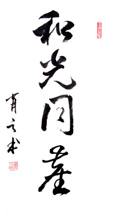 書法 作者：肖云