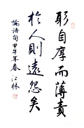 6書法 江林