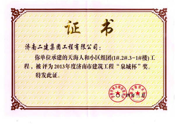 天海人和小區(qū)組團（1#、2#、3-1#）
