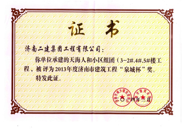 天海人和小區(qū)組團（3-2#、4#、5#）
