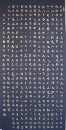 照片書法《岳陽樓記》 001