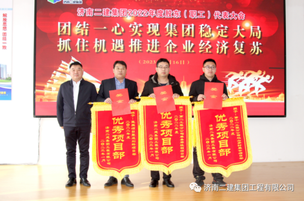 7、集團(tuán)公司副董事長寇學(xué)武先生為榮獲集團(tuán)公司2022年度優(yōu)秀項(xiàng)目部及優(yōu)秀項(xiàng)目經(jīng)理的第十一工程分公司馬山多村整合項(xiàng)目部執(zhí)行經(jīng)理（高紀(jì)彬）、第二工程分公司單縣碧桂園項(xiàng)目部執(zhí)行經(jīng)理（馬元亮）、直屬項(xiàng)目聚成利群項(xiàng)目部項(xiàng)目經(jīng)理（吳洪勇）頒獎。